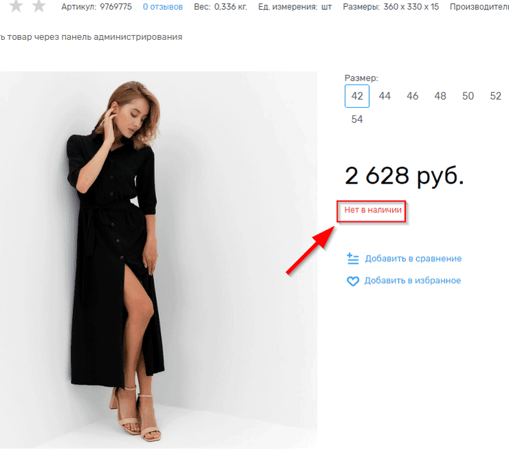 Вес, единица измерения, габариты, наличие - 4766